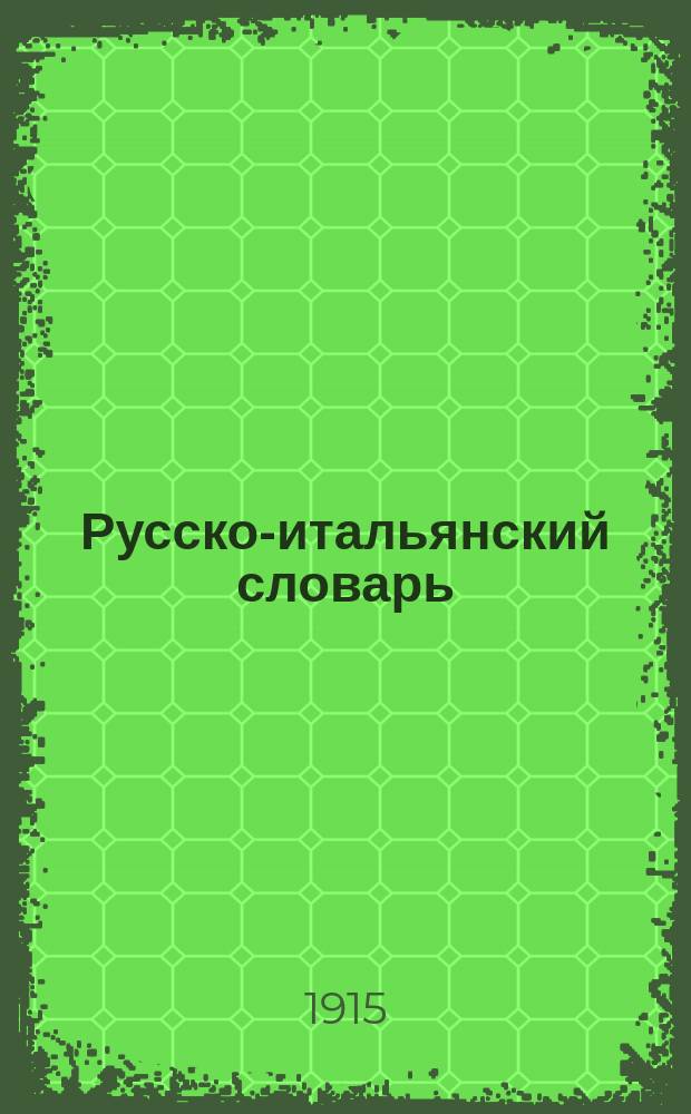 Русско-итальянский словарь