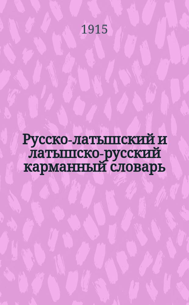 Русско-латышский и латышско-русский карманный словарь : Ч. 1