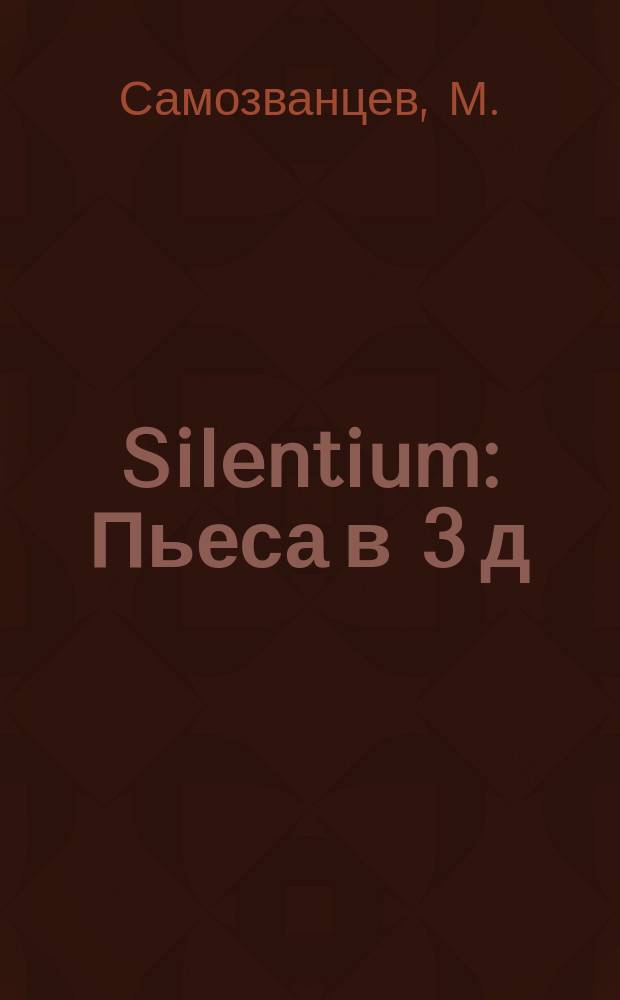Silentium : Пьеса в 3 д