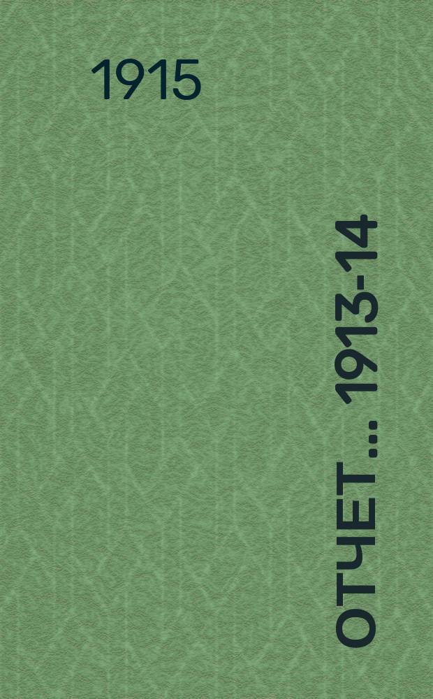 Отчет... ... 1913-14