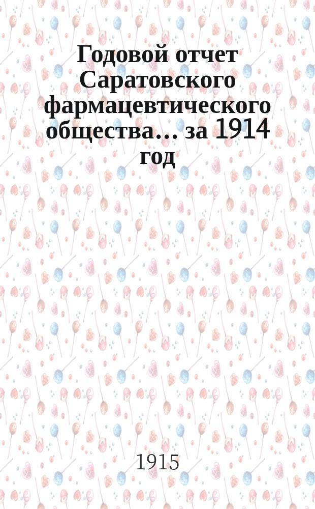 Годовой отчет Саратовского фармацевтического общества... ... за 1914 год