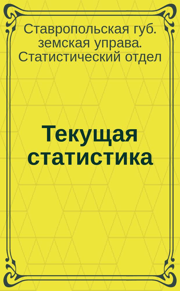 Текущая статистика : Т. 1-4