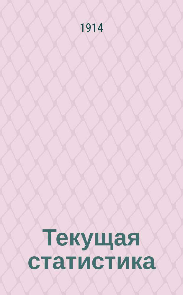 Текущая статистика : Т. 1-4. Т. 2. Вып. 1 : Базары и ярмарки Ставропольской губ. ...