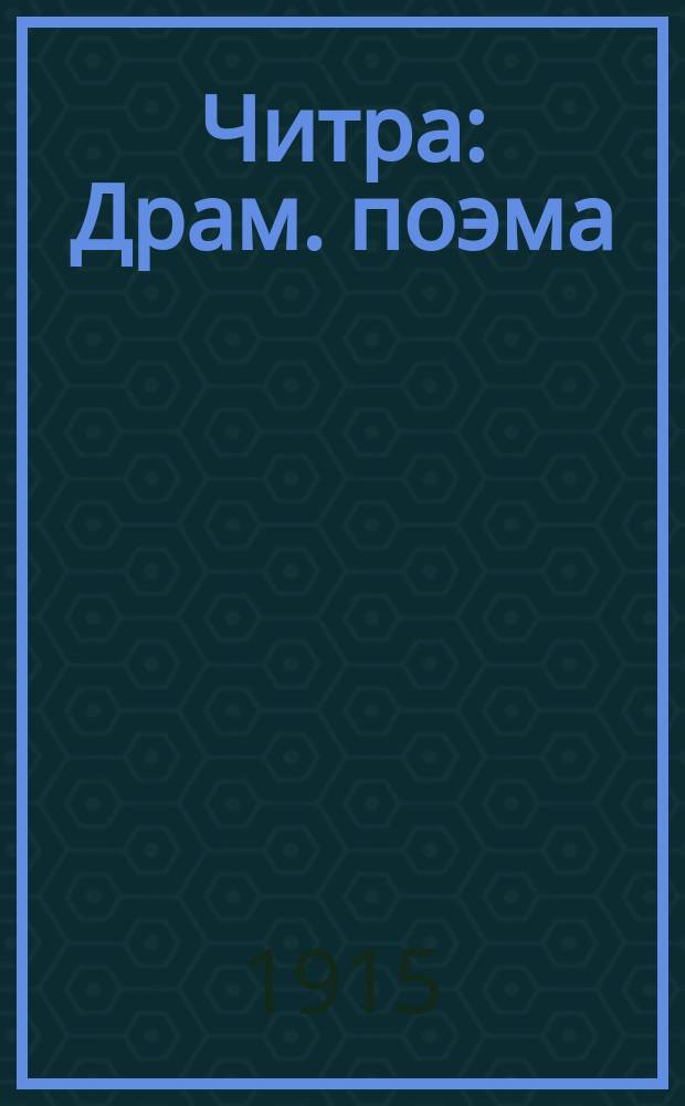 Читра : Драм. поэма