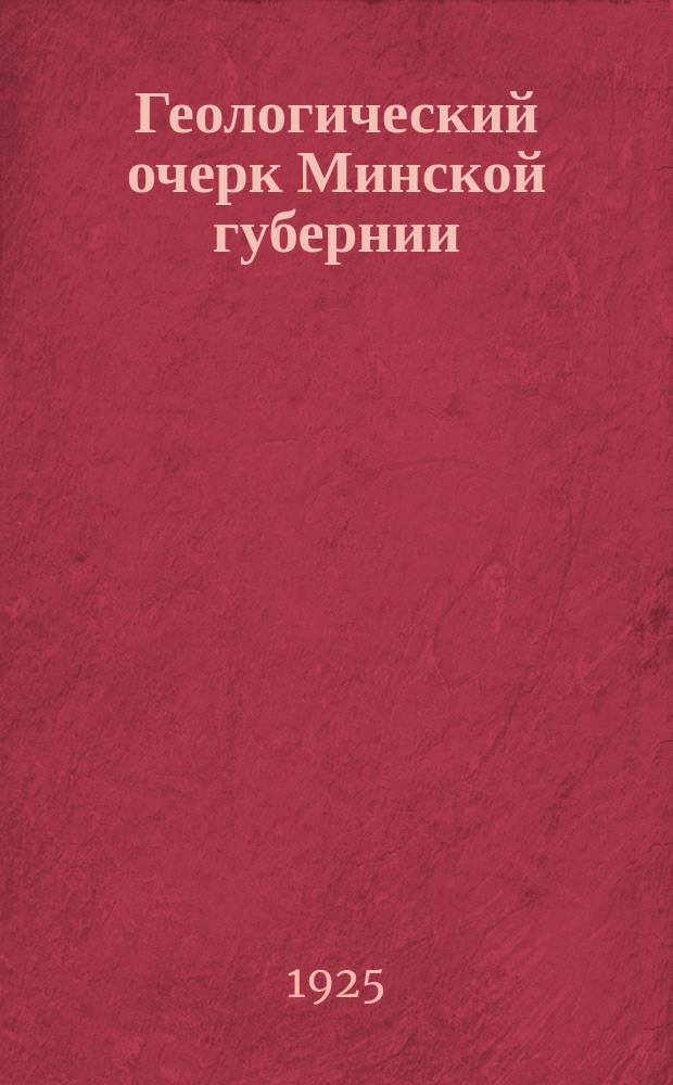 ... Геологический очерк Минской губернии : По данным науч. лит. и собств. исслед. сост. проф. П.А. Тутковский. [Вып. 1]-2. Ч. 2