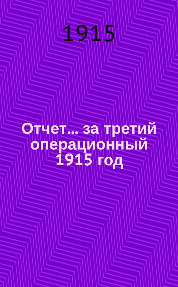 Отчет... ... за третий операционный 1915 год