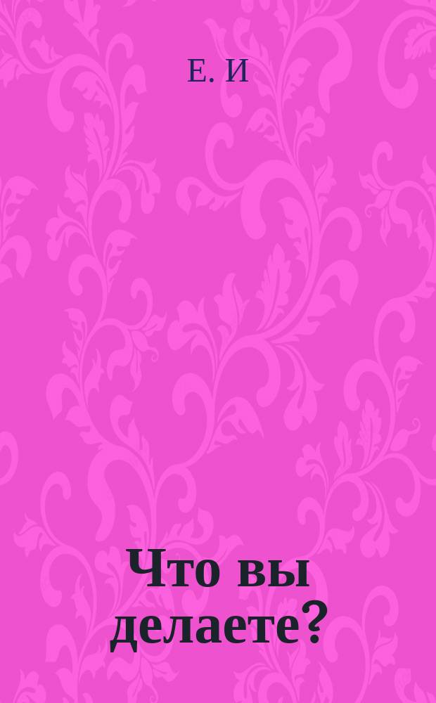 Что вы делаете? : Против сборов пожертвований на табак для воинов
