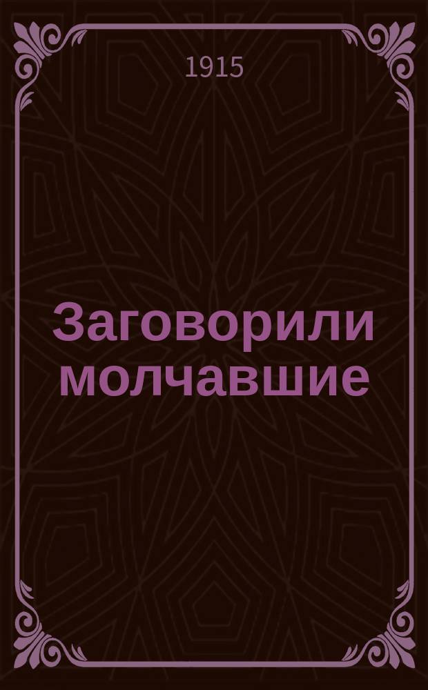 ... Заговорили молчавшие : Томми Аткинс на войне