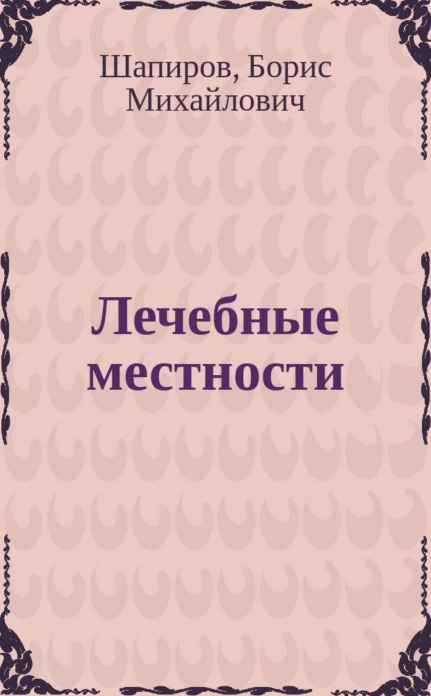 Лечебные местности (курорты) в Галиции : Экскурсия в р-н старых курортов во вновь завоев. рус. крае : С прил. карты галицийск. курортов