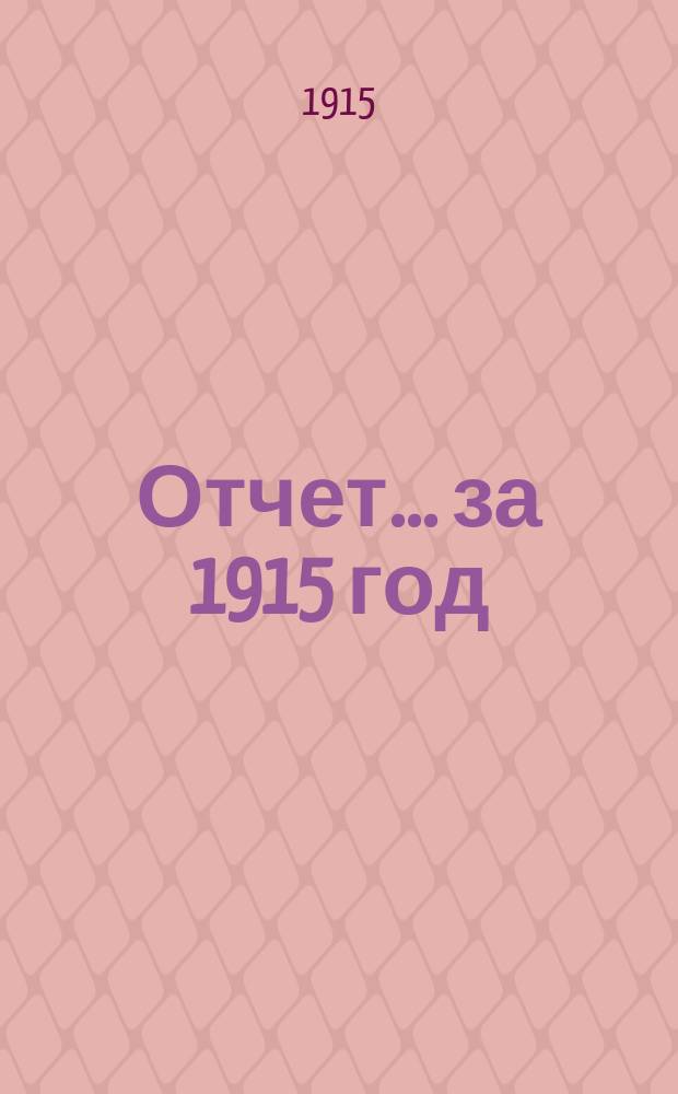 Отчет... ... за 1915 год