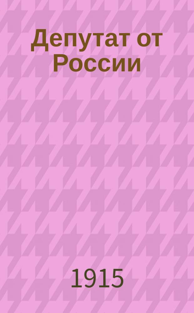 Депутат от России : (Воспоминания и переписка Ольги Алексеевны Новиковой). Т. 2
