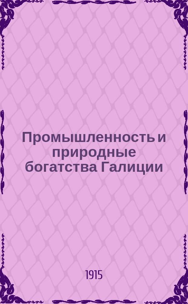 Промышленность и природные богатства Галиции : Доложено в заседании Киев. политехн. о-ва