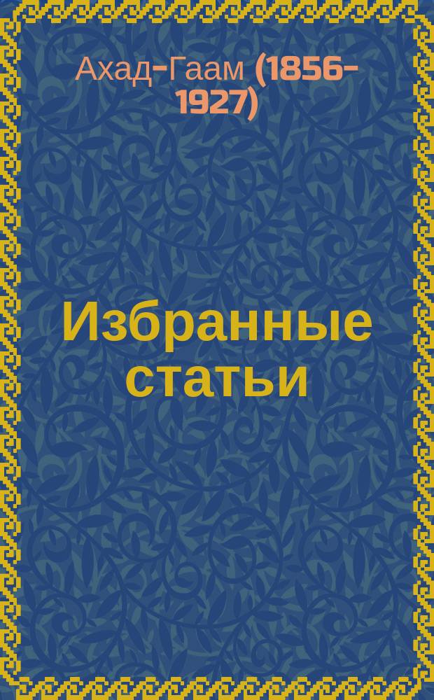 ... Избранные статьи