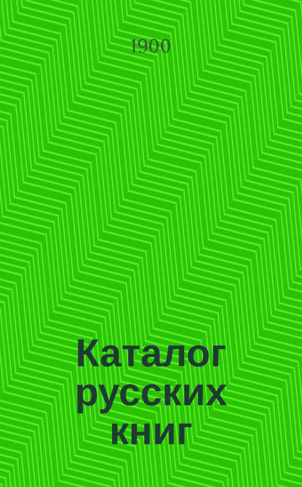 Каталог русских книг : № 1-. № 3 : Русские книги XVIII и начала XIX столетий