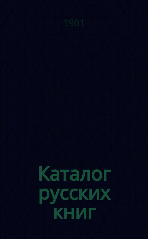 Каталог русских книг : № 1-. № 5 : История, археология, литература, искусство и путешествия