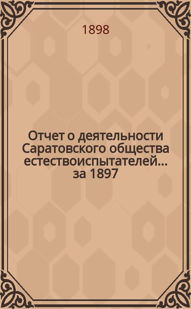 Отчет о деятельности Саратовского общества естествоиспытателей... за 1897/98 год