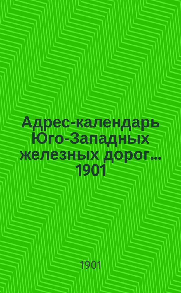Адрес-календарь Юго-Западных железных дорог. ... 1901