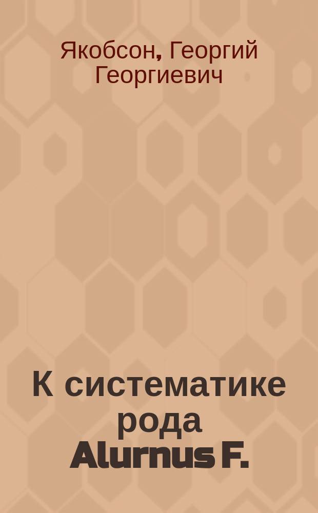 К систематике рода Alurnus F.