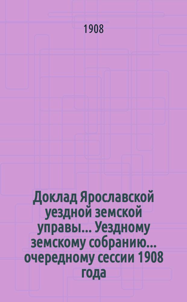 Доклад Ярославской уездной земской управы... Уездному земскому собранию... ... очередному сессии 1908 года. (Кн. 2-я) : По вопросам, касающимся взимания земского сбора и оценок