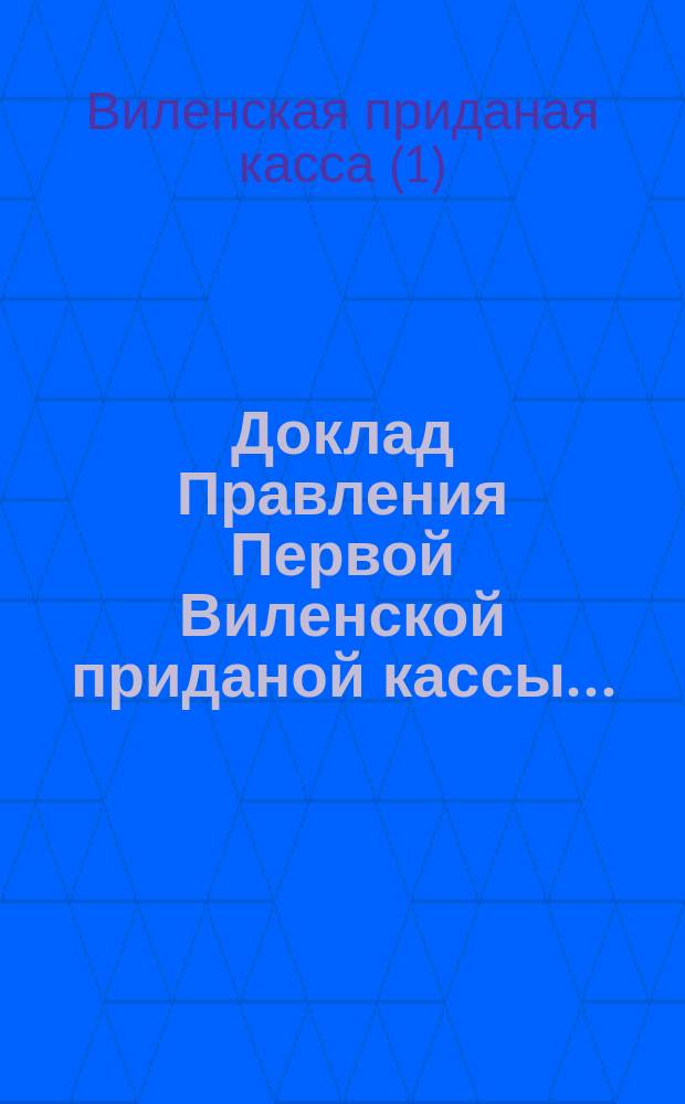 Доклад Правления Первой Виленской приданой кассы...