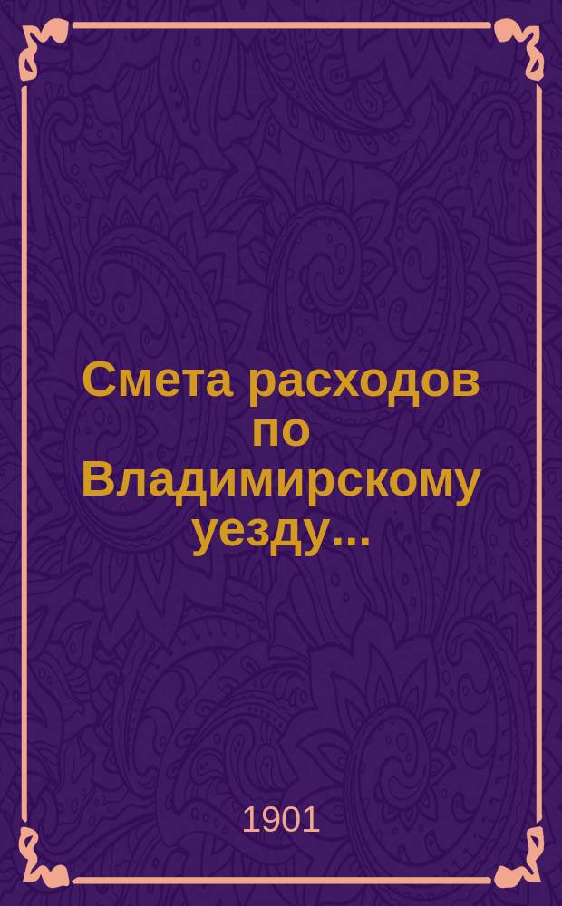 Смета расходов по Владимирскому уезду...