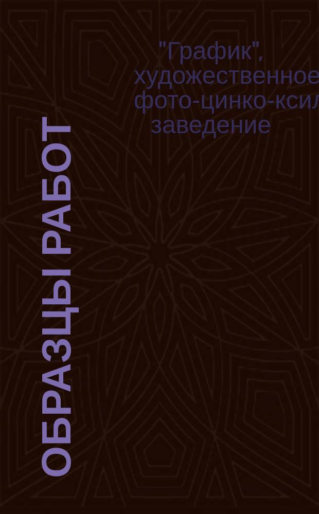 [Образцы работ]
