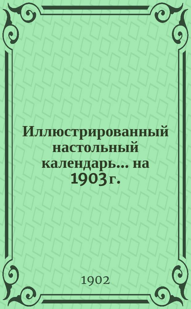 Иллюстрированный настольный календарь... ... на 1903 г.
