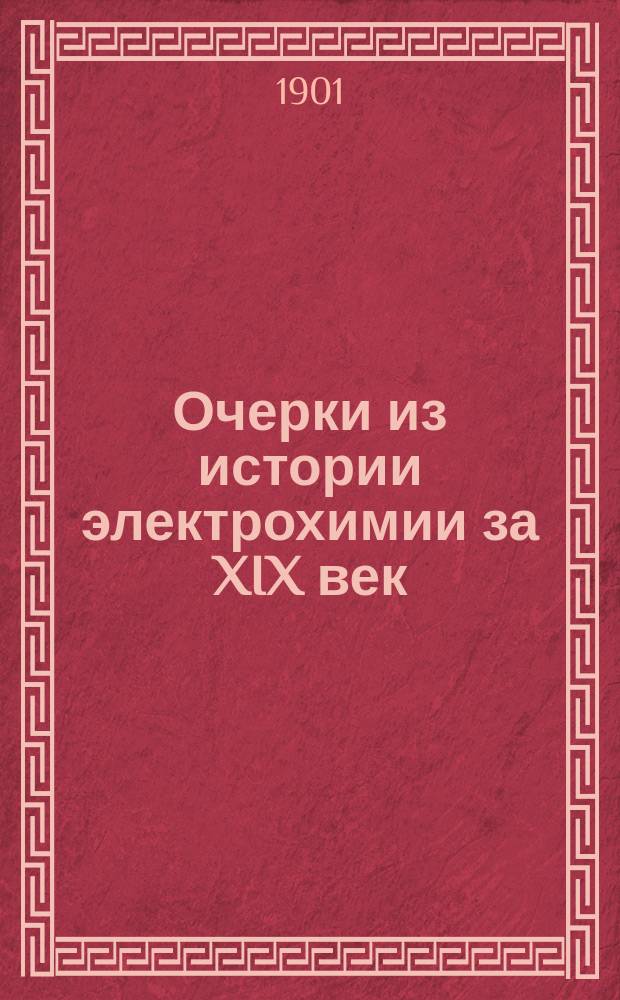 ... Очерки из истории электрохимии за XIX век