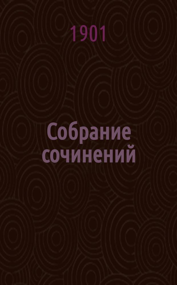 Собрание сочинений : Т. 5. Т. 5 : Американские степи