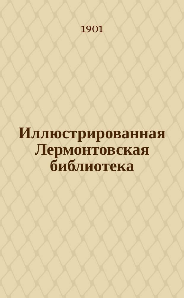 Иллюстрированная Лермонтовская библиотека : № 1-. № 2 : Кавказский пленник