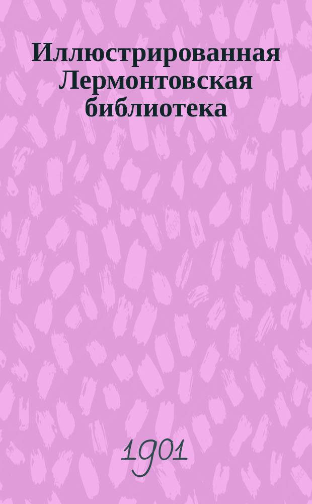Иллюстрированная Лермонтовская библиотека : № 1-. № 28 : Ашик-Кериб