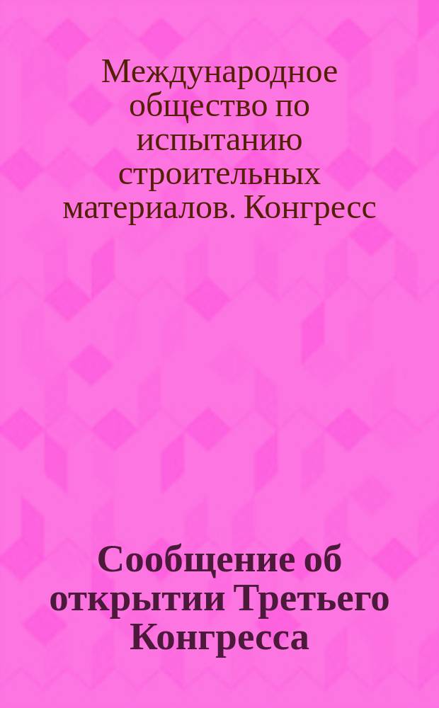 [Сообщение об открытии Третьего Конгресса