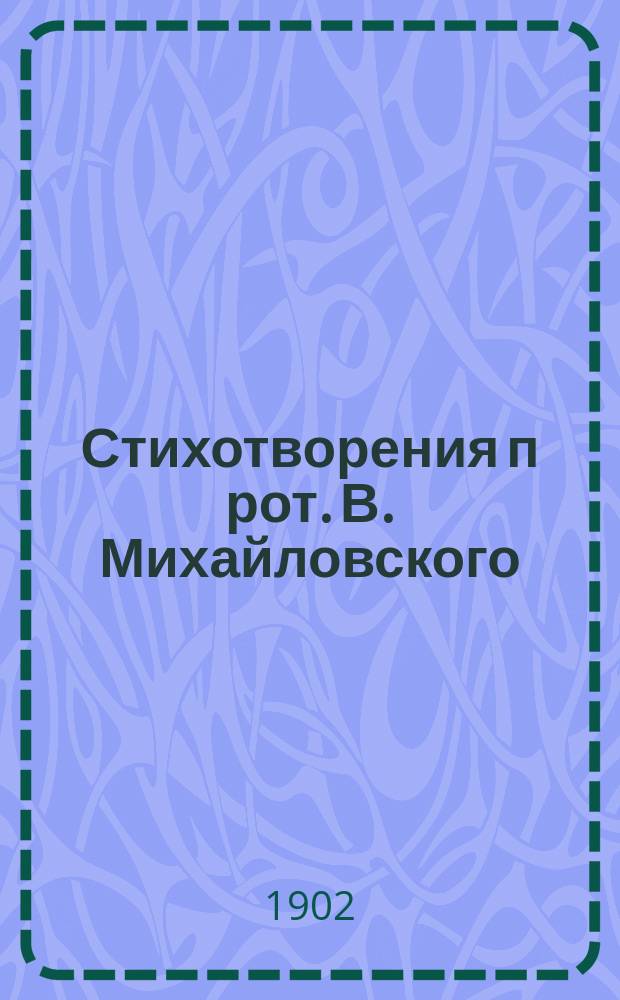 Стихотворения п[рот.] В. Михайловского : № 1-. № 4