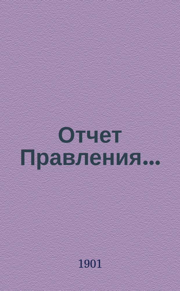 Отчет Правления...