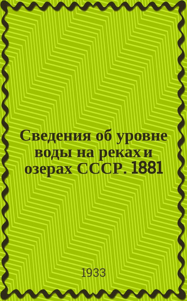 Сведения об уровне воды на реках и озерах СССР. 1881/1890-1931/1935. Т. 11. 1891-1910 : Бассейны С. Полярного моря и Тихого океана