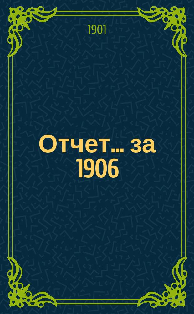 Отчет... ... за 1906/1907 г.
