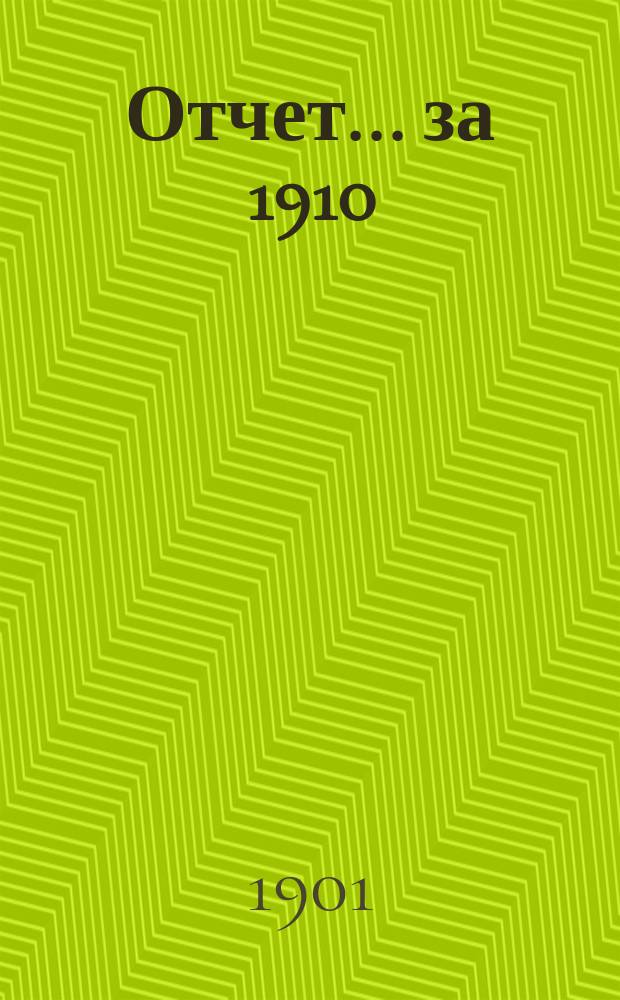 Отчет... ... за 1910/11 г.