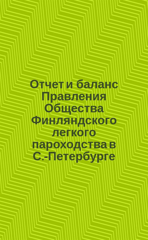 Отчет и баланс Правления Общества Финляндского легкого пароходства в С.-Петербурге ... ... за 1901 год