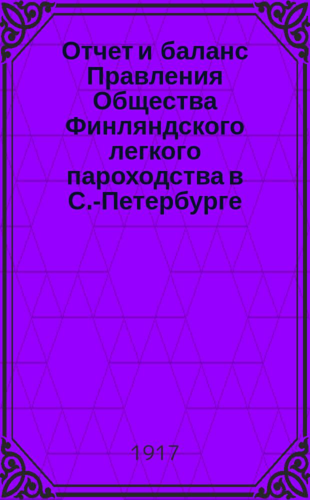 Отчет и баланс Правления Общества Финляндского легкого пароходства в С.-Петербурге ... ... за 1916 год