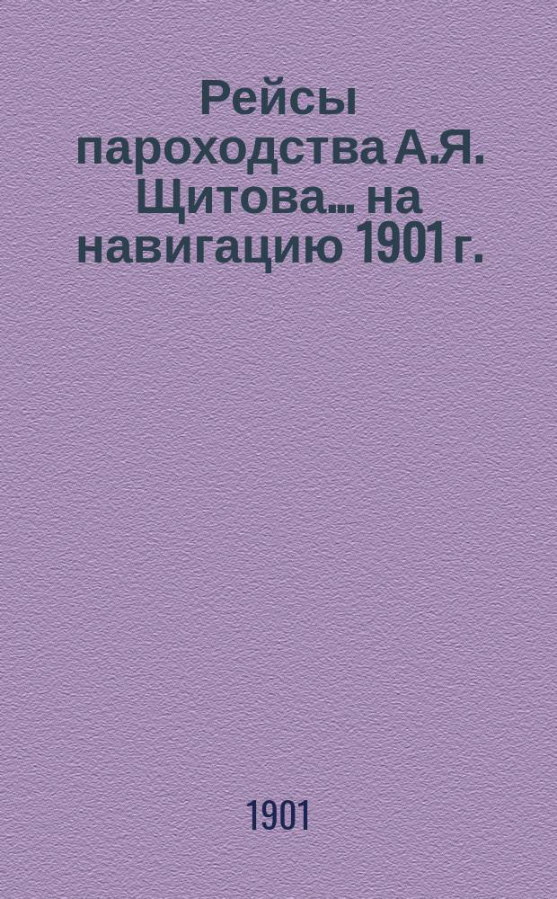 Рейсы пароходства А.Я. Щитова... ... на навигацию 1901 г.