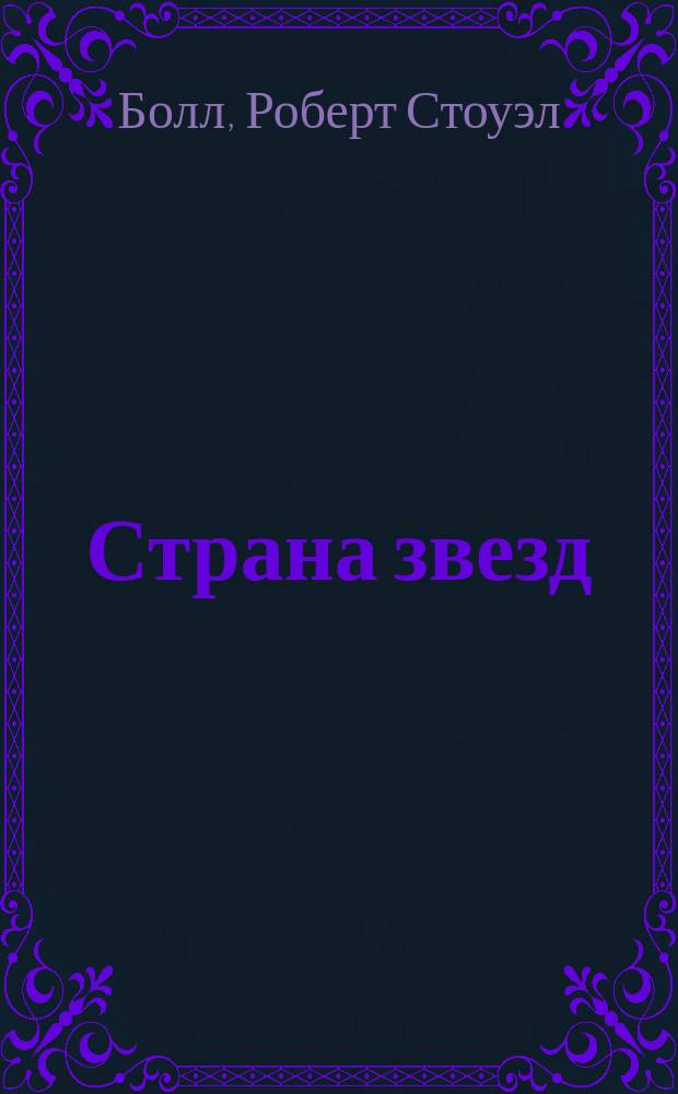 Страна звезд : Солнце