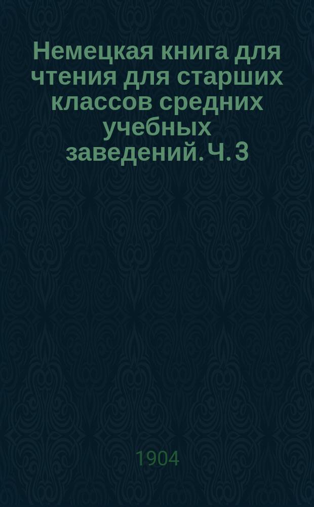 Немецкая книга для чтения для старших классов средних учебных заведений. Ч. 3 : Статьи по этнографии и географии