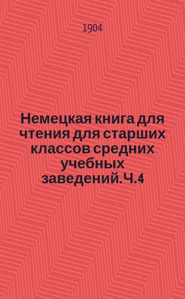 Немецкая книга для чтения для старших классов средних учебных заведений. Ч. 4 : Статьи по биографии