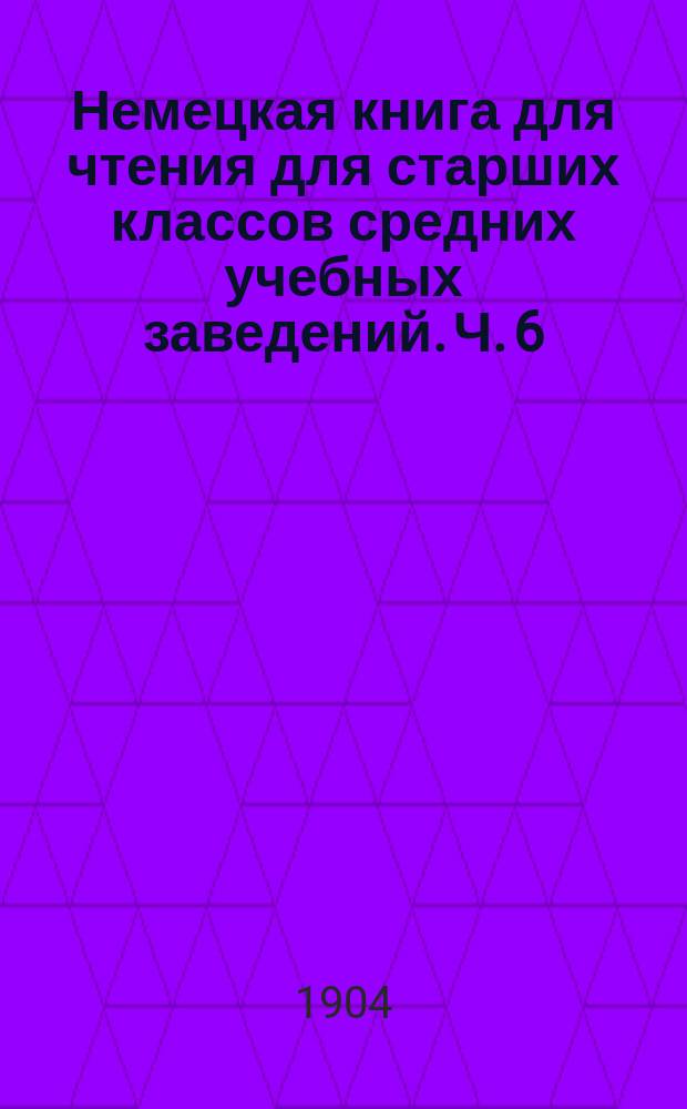 Немецкая книга для чтения для старших классов средних учебных заведений. Ч. 6 : Рассказы