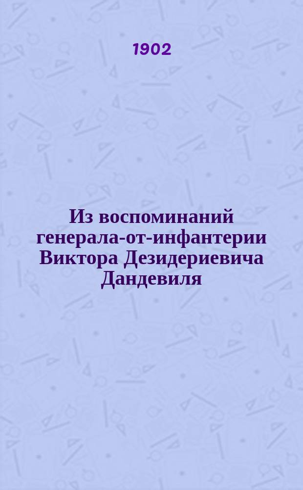 Из воспоминаний генерала-от-инфантерии Виктора Дезидериевича Дандевиля : (Воспоминания об Этрополе, из походных записок армейца). [1-3]. [3]
