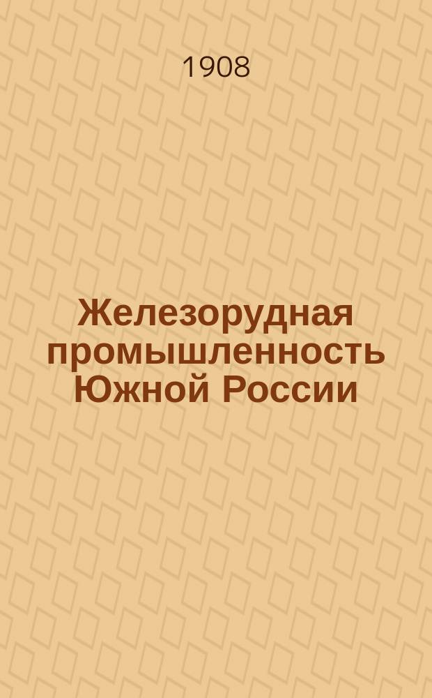 Железорудная промышленность Южной России
