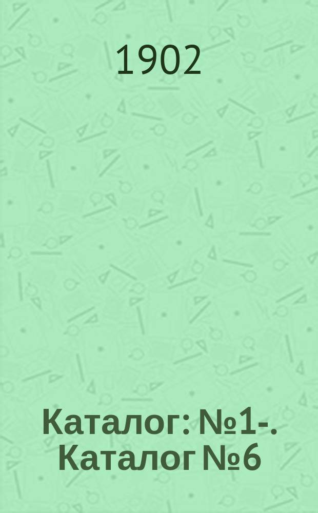 Каталог : № 1-. Каталог № 6 : Угли для дуговых ламп и другие угольные изделия