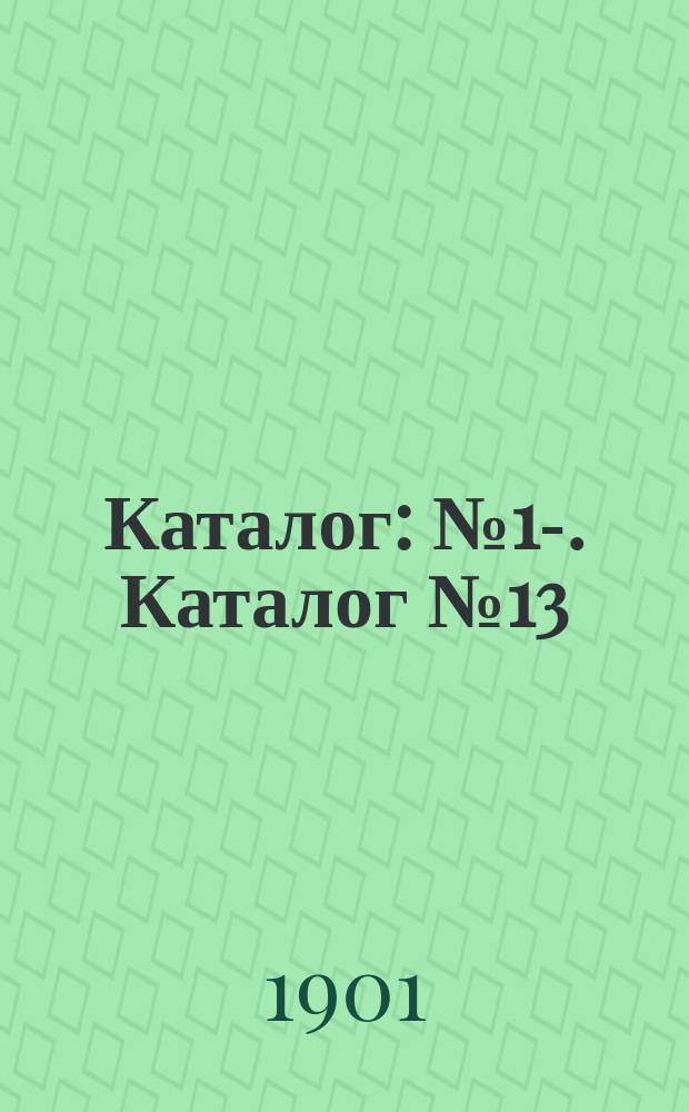 Каталог : № 1-. Каталог № 13 : Электрические нагревательные приборы "Прометей"
