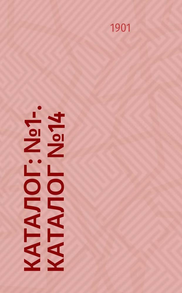 Каталог : № 1-. Каталог № 14 : Электрические комнатные вентиляторы