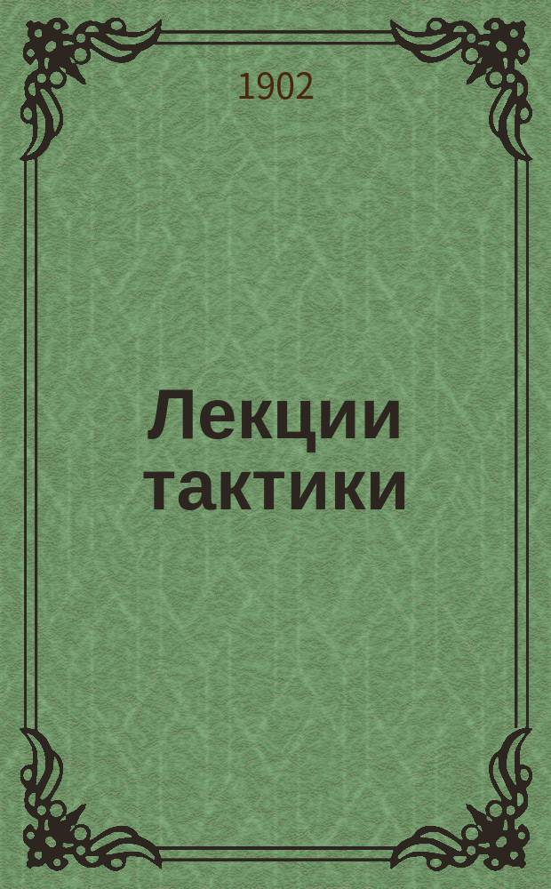 Лекции [тактики] : 6-7. 6-7 : Охранение и разведка